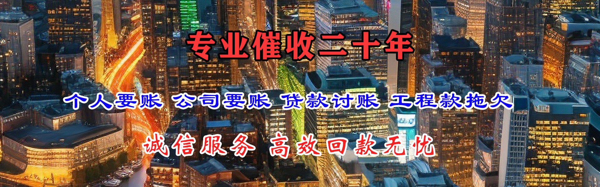德兴讨账公司